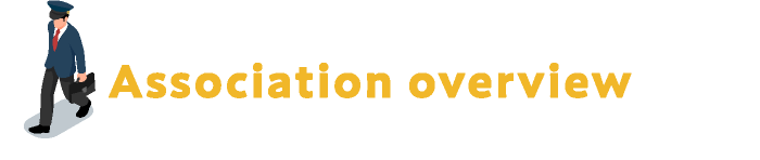 Association overview 協会概要